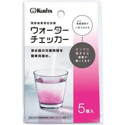 残留塩素試薬 ウォーターチェッカー 5個入