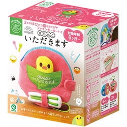 対象年齢：6ヵ月～ マナー布絵本シリーズ NEW きちんといただきます