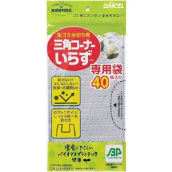 生ゴミ水切り用 三角コーナーいらず 専用袋 40枚入り