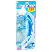 ピカピカ槽快 洗濯槽ブラシ