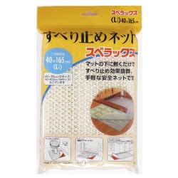 スベラックス すべり止めネット L 約縦40cm×横165cm ホワイト