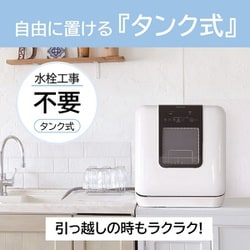 ヨドバシ.com - 東芝 TOSHIBA DWS-33A（W） [食器洗い乾燥機 温風乾燥