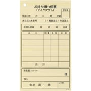 お持ち帰り伝票 単式 S-12(100枚つづり・5冊入) POM0201