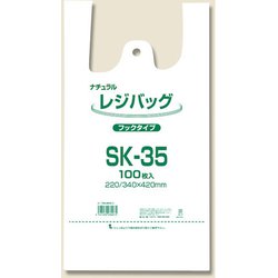 シモジマ レジ袋 レジバッグ ナチュラル SK-35 6903512