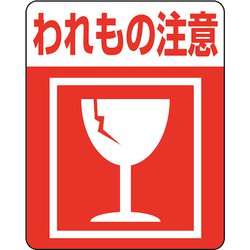 7062231 [HEIKO 注意喚起シール われもの注意]