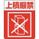 7062234 [HEIKO 注意喚起シール 上積厳禁]