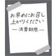HEIKO タックラベル No.803 お早めに グレー 30×25 7062300