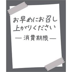 HEIKO タックラベル No.803 お早めに グレー 30×25 7062300