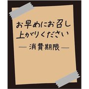 HEIKO タックラベル No.804 お早めに 未晒 30×25 7062301