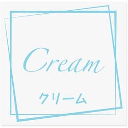 HEIKO フレーバーシール クリーム 7062317