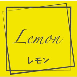 HEIKO フレーバーシール レモン 7062329