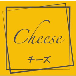 HEIKO フレーバーシール チーズ 7062338
