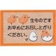 HEIKO ギフトシール エッグシェル ご注意用 7063770