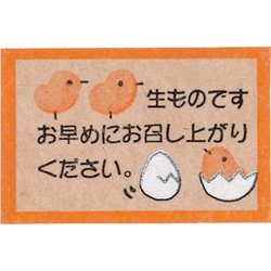 HEIKO ギフトシール エッグシェル ご注意用 7063770