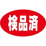 HEIKO タックラベル No.665 検品済 7067680