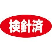 HEIKO タックラベル No.206 検針済 7073001