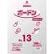 6763113 [スワン ボードンパック プラマーク入り #20 No.13 穴あり]