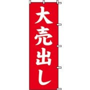 7270221 [スワン のぼり 1枚袋入れ のぼり 大売出し]