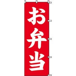 7270230 [スワン のぼり 1枚袋入れ のぼり お弁当]