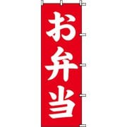 7270230 [スワン のぼり 1枚袋入れ のぼり お弁当]