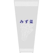 6767050 [HEIKO ボードンパック 柄入り #20 水抜きシールタイプ みず菜 プラマーク入り]
