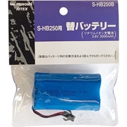 S-HB250B [ライテックス S-HB250用替バッテリー]