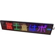 FMB-75 [富士倉 LEDメッセージボード75]