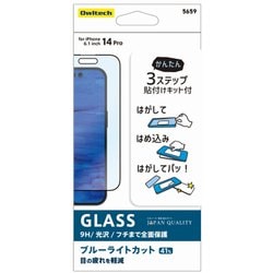 OWL-GSIE61PF-BC [iPhone 14 Pro 対応 かんたん貼付けキット付 全面保護ガラス 光沢・ブルーライトカット]