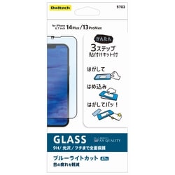 OWL-GSIE67F-BC [iPhone 14 Plus/13Pro Max 対応 かんたん貼付けキット付 全面保護ガラス 光沢・ブルーライトカット]