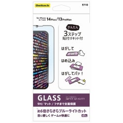 OWL-GSIE67F-AB [iPhone 14 Plus/13Pro Max 対応 かんたん貼付けキット付 全面保護ガラス マット・ブルーライトカット]