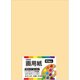 HEIKO 画用紙 A4 クリーム 2163703