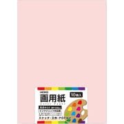 HEIKO 画用紙 A4 ライトピンク 2163706