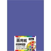 HEIKO 画用紙 A4 バイオレット 2163717