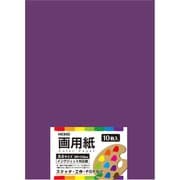 HEIKO 画用紙 A4 グレープ 2163742