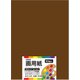 HEIKO 画用紙 A4 チョコブラウン 2163745