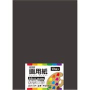 HEIKO 画用紙 A4 ブラック 2163747