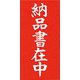 3550202 [シモジマ 両面接着荷札 納品書在中]