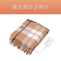 コイズミ  電気肩ひざ掛け  丸洗い可  150×93cm  KDH-50237 Amazon | コイズミ 電気肩ひざ掛け 丸洗い可 150×93cm KDH-50237