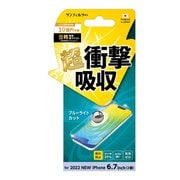 i36CASBL [iPhone 14 Plus対応 衝撃吸収フィルムブルーライトカット]