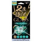 i36CGLBLW [iPhone 14 Plus対応 2度強化ガラスブルーライトカット]