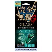i36CGLBLG [iPhone 14 Plus対応 ゴリラガラスブルーライトカット]