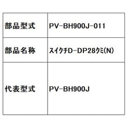 ヨドバシ.com - 日立 HITACHI PV-BH900J-011 [吸口 D-DP28クミ（N