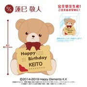 あんさんぶるスターズ！！ バースデークッキーベア 蓮巳 敬人 [キャラクターグッズ]