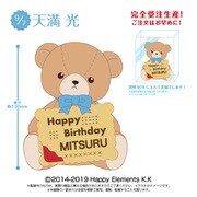 あんさんぶるスターズ！！ バースデークッキーベア 天満 光 [キャラクターグッズ]