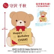 あんさんぶるスターズ！！ バースデークッキーベア 守沢 千秋 [キャラクターグッズ]