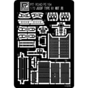 PE164 1/72 陸上自衛隊 61式戦車用 エッチングパーツ [プラモデル用パーツ]