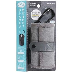 PATTO PETTO ボトルホルダー 500ml用 キャン・グレー P-3518