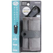 P-3518 [PATTO PETTO ボトルホルダー 500ml用 キャン・グレー]