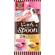 三ツ星グルメ おやつ にゃんSpoon 2種のアソート まぐろ&サーモン味 40g