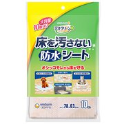 デオクリーン 床を汚さない防水シート 10枚